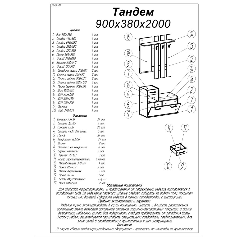 Прихожая Эверест Тандем с вешалкой и тумбой (правая) для обуви венге + дуб молочный (DTM-2456)