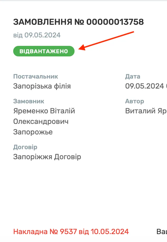 Трекінг замовлення